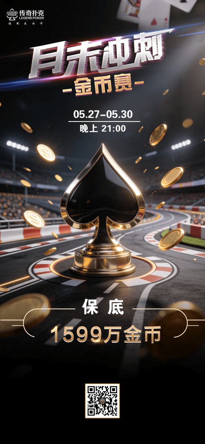 2026年5月月末冲刺金币赛-每场保底1599万金币