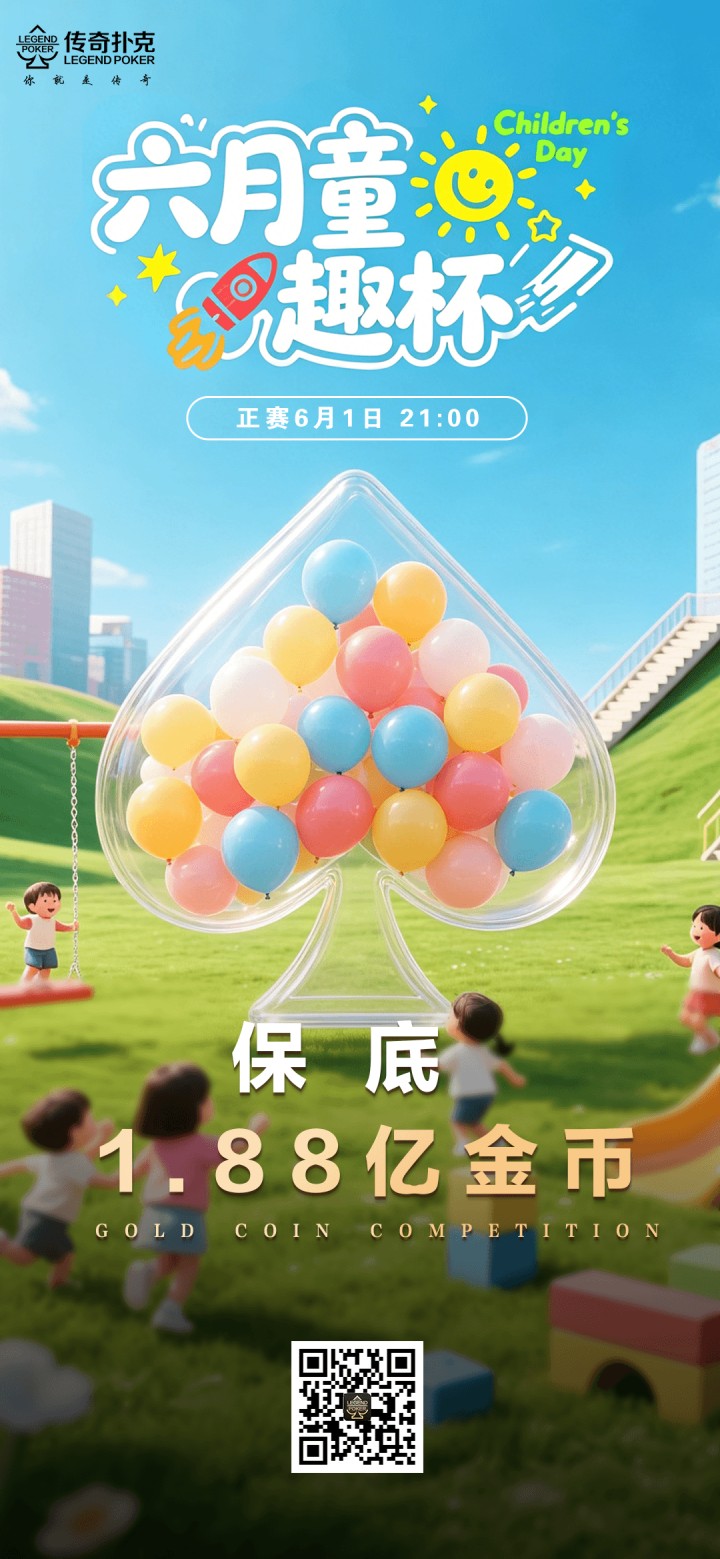 2026年六月童趣杯系列赛-正赛保底1.88亿金币