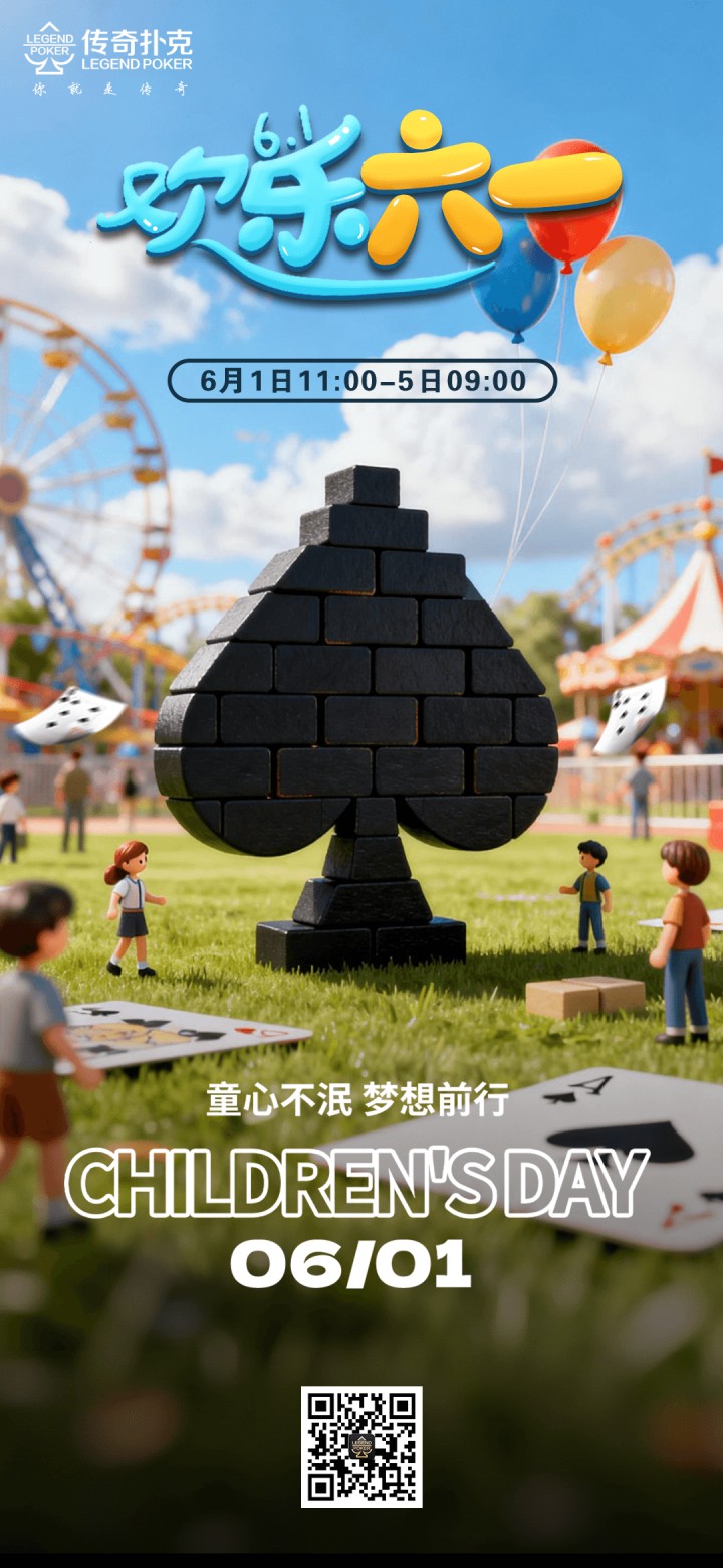 2026年儿童节欢乐六一叠加活动，免费赛同步开启