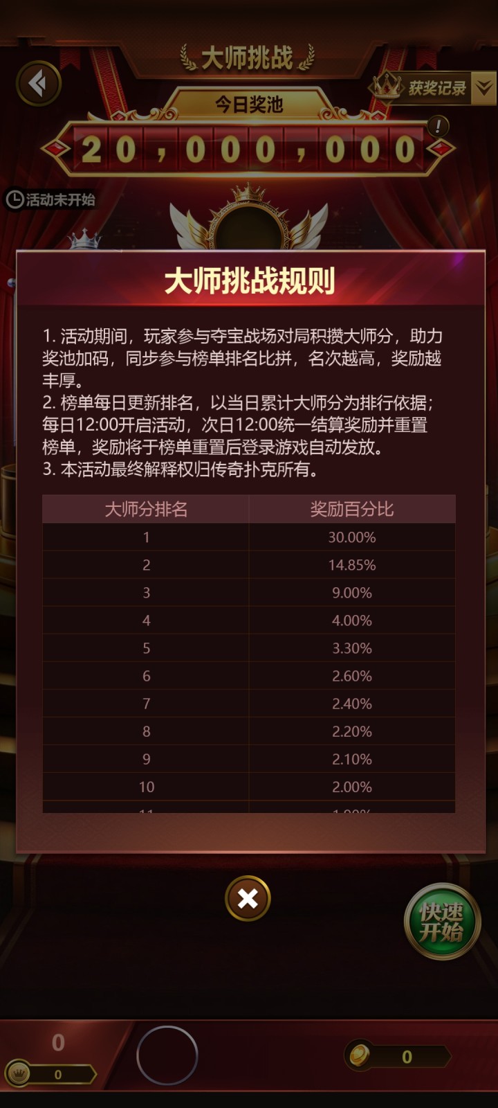 传奇扑克全新大师挑战活动上线,冲刺排名赢大奖