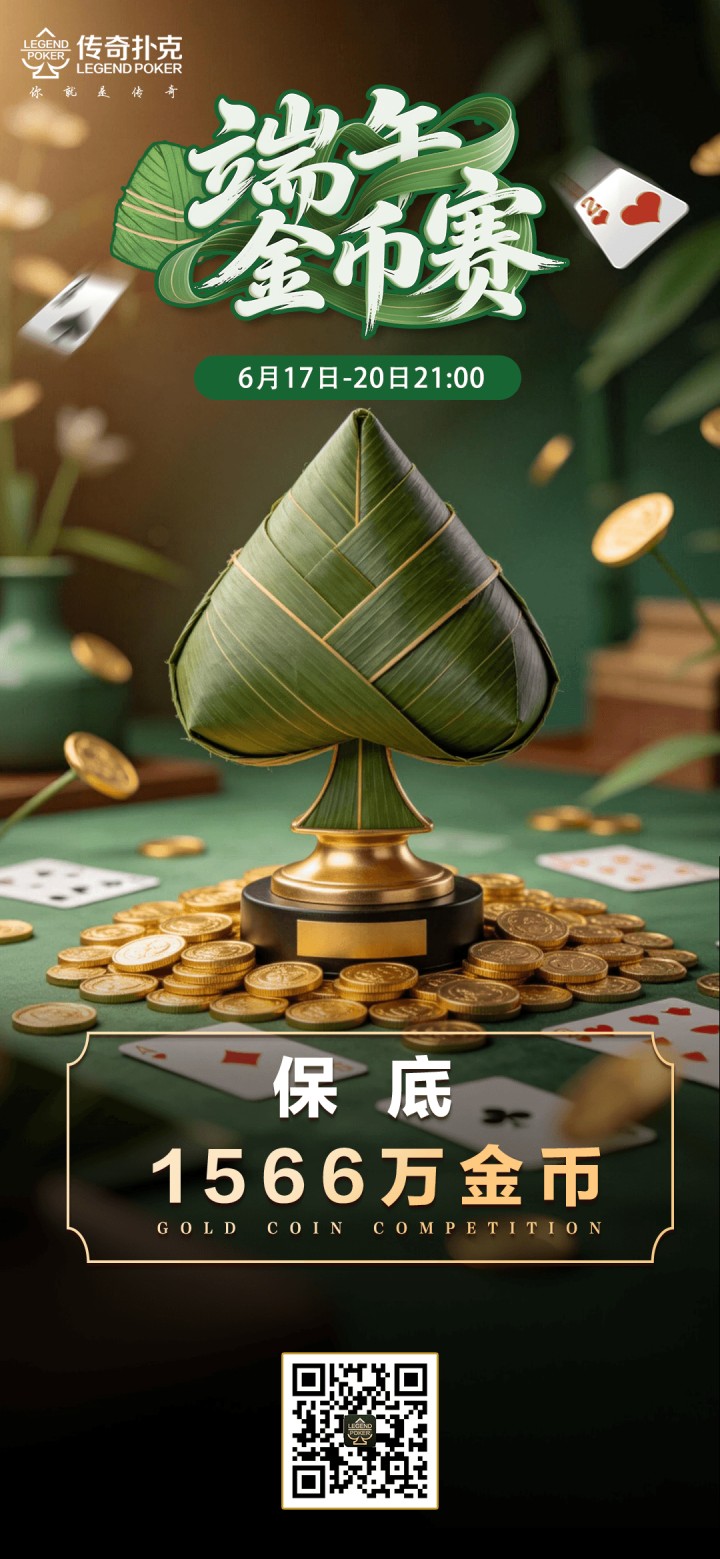 2026年端午节金币赛-每场保底1566万金币