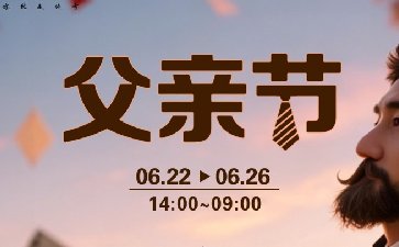 传奇扑克2026年父亲节活动，参与对局领好礼