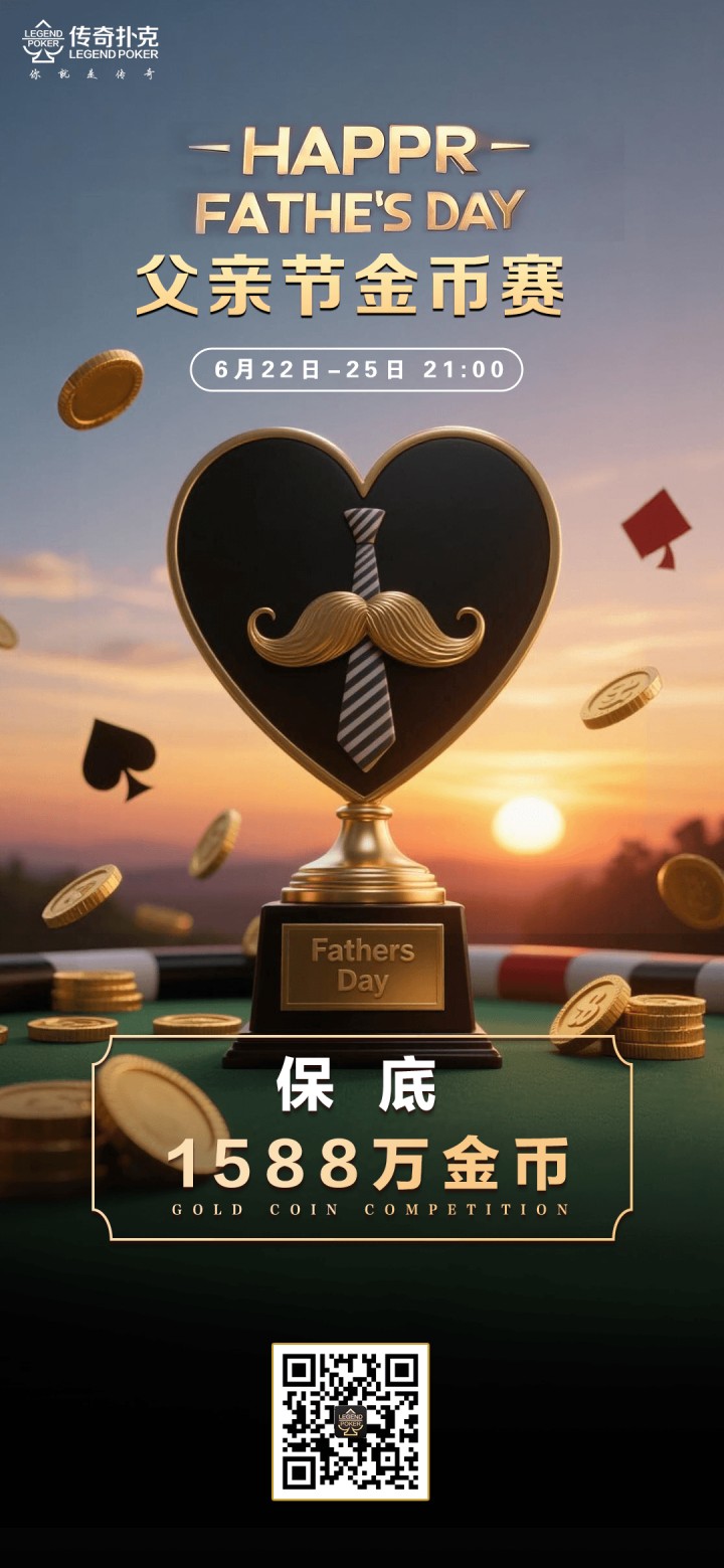 2026年父亲节金币赛-每场保底1588万金币