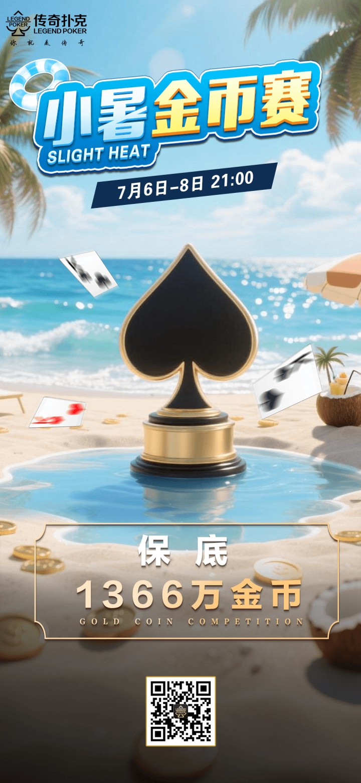 2026年小暑节气金币赛-每场保底1366万金币