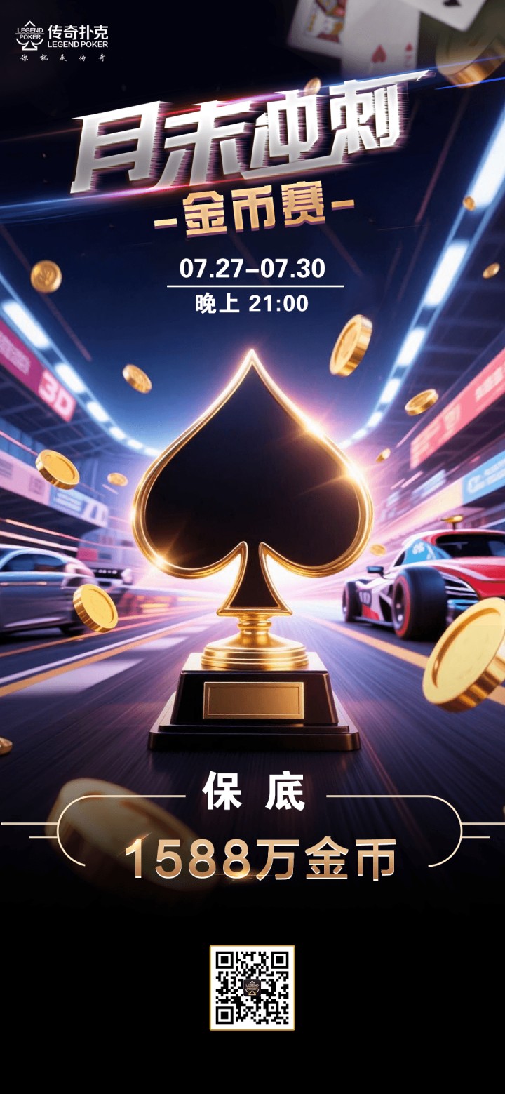2026年7月月末冲刺金币赛-每场保底1588万金币