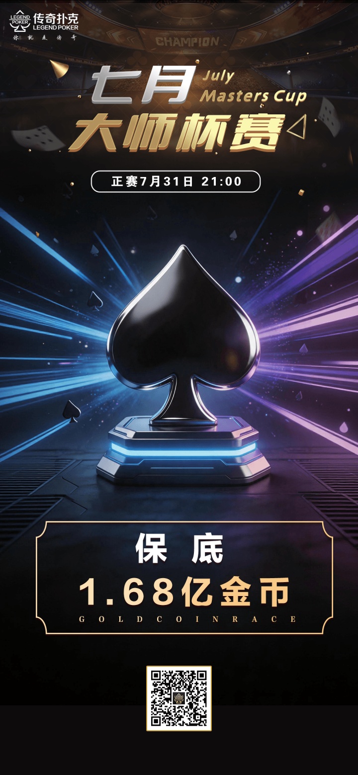 2026年七月大师杯系列赛-正赛保底1.68亿金币