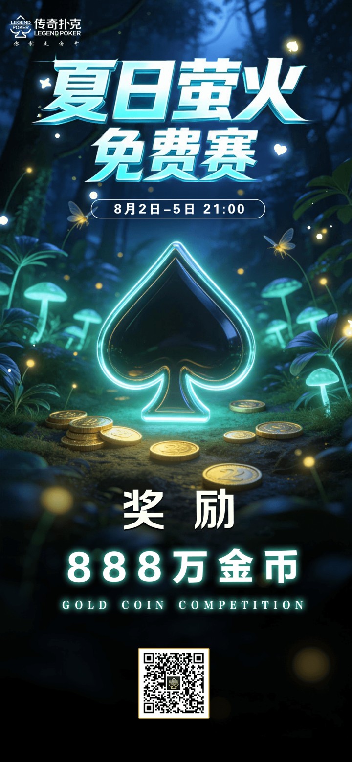 2026年夏日萤火免费赛-每场奖励888万金币