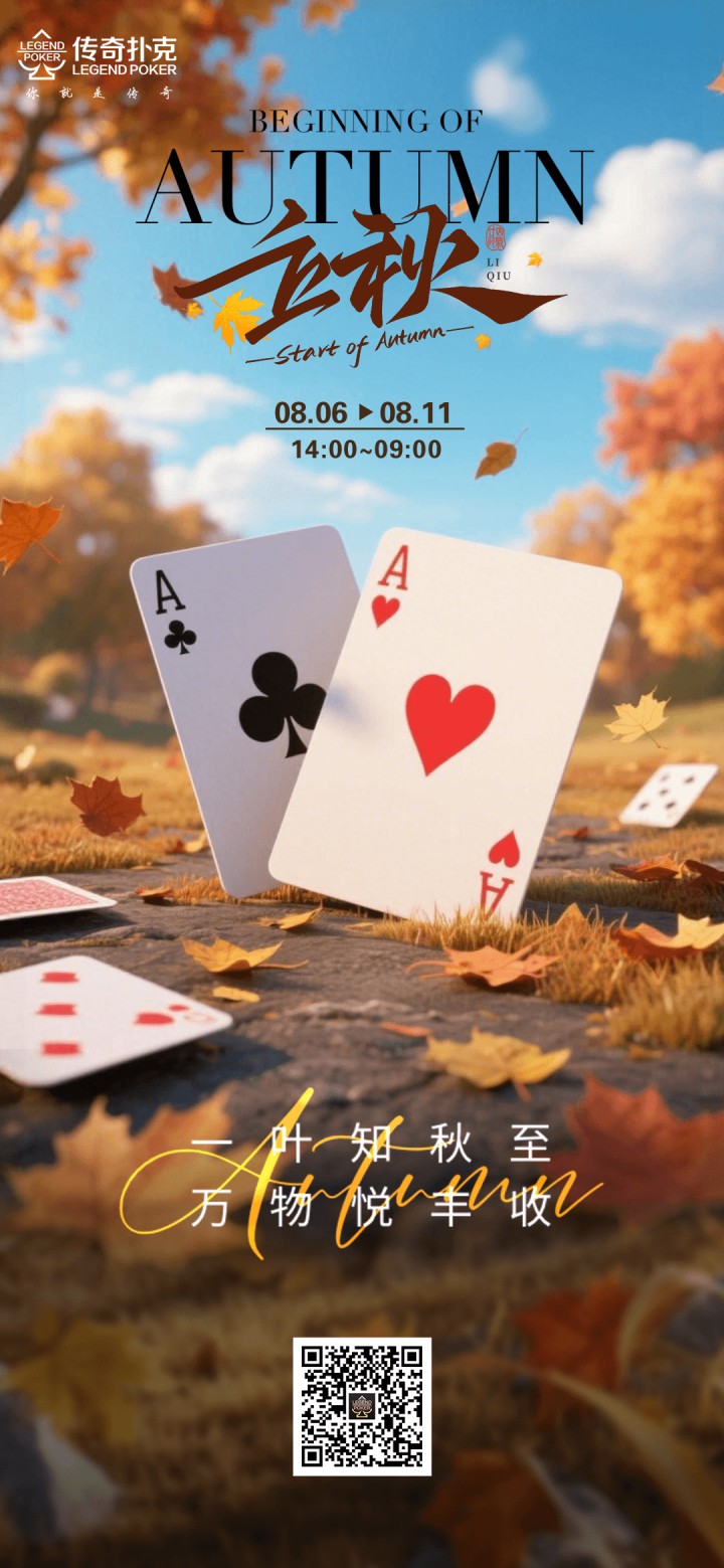 2026年立秋节气活动,参与对局领福卡金币