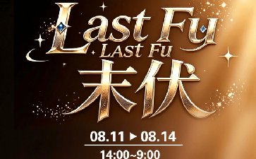 传奇扑克2026年末伏活动，传奇赠礼限时开启