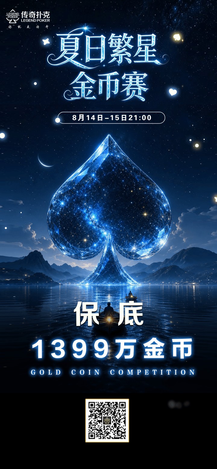 2026年夏日繁星金币赛-每场保底1399万金币