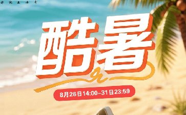 传奇扑克APP酷暑福利活动，步步高升特惠上线