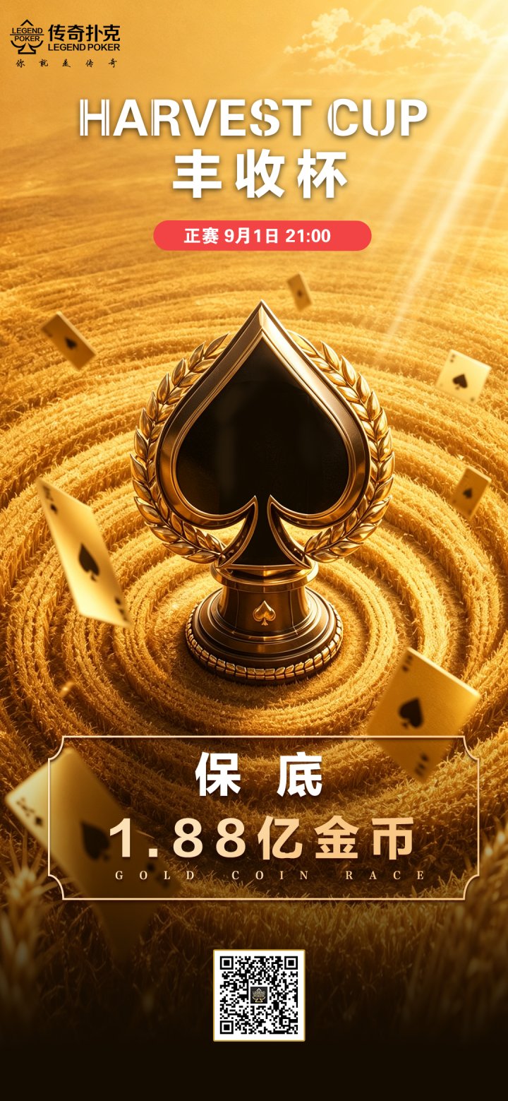 2026年丰收杯系列赛-正赛保底1.88亿金币