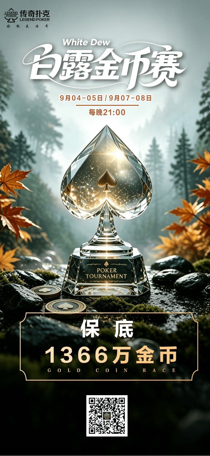 2026年白露节气金币赛-每场保底1366万金币