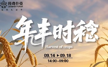 2026年年丰时稔福利活动，对局免费领奖励