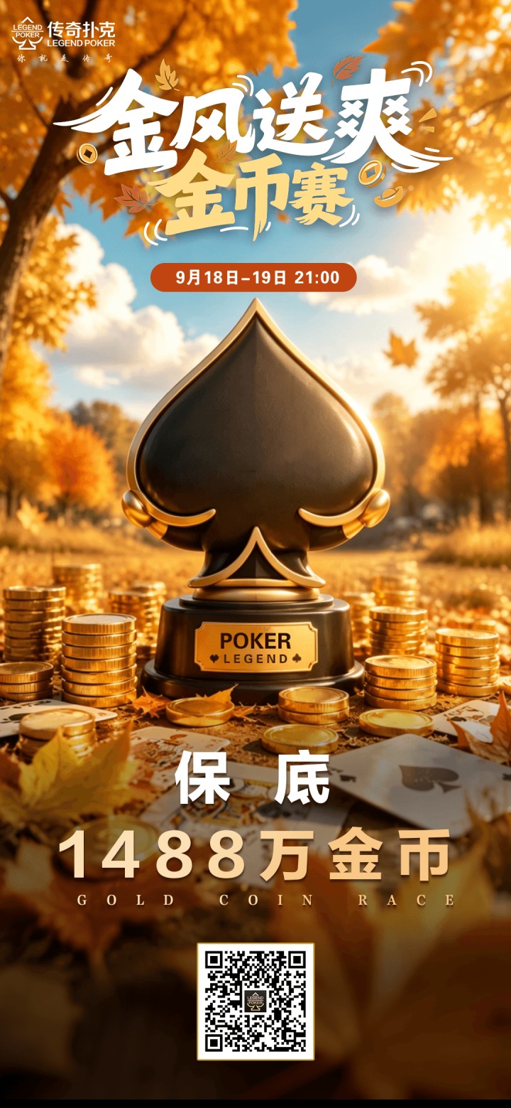 2026年金风送爽金币赛-每场保底1488万金币