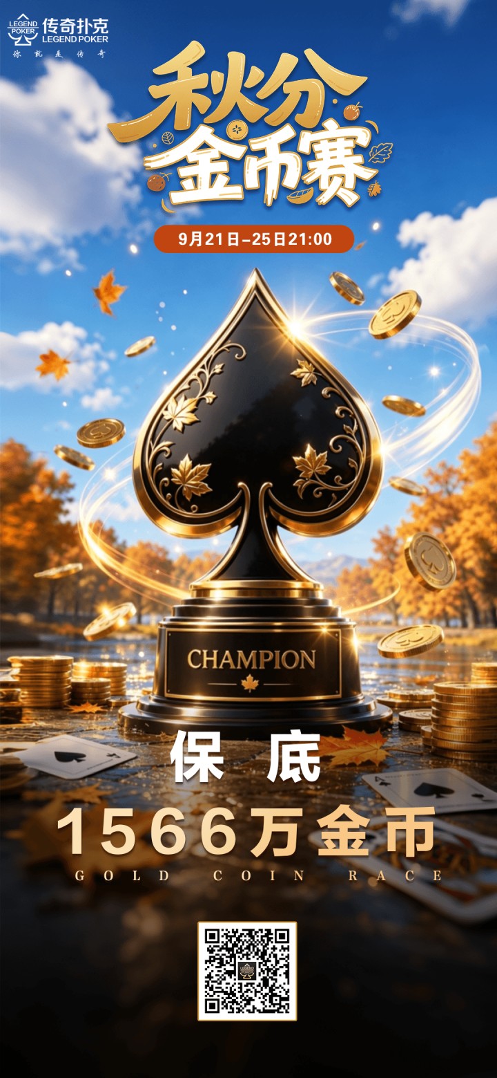 2026年秋分节气金币赛-每场保底1566万金币