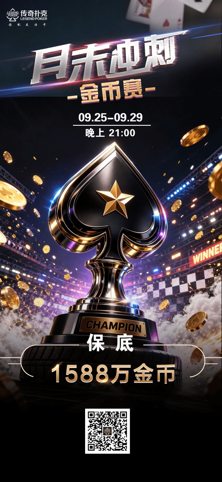2026年9月月末冲刺金币赛-每场保底1588万金币