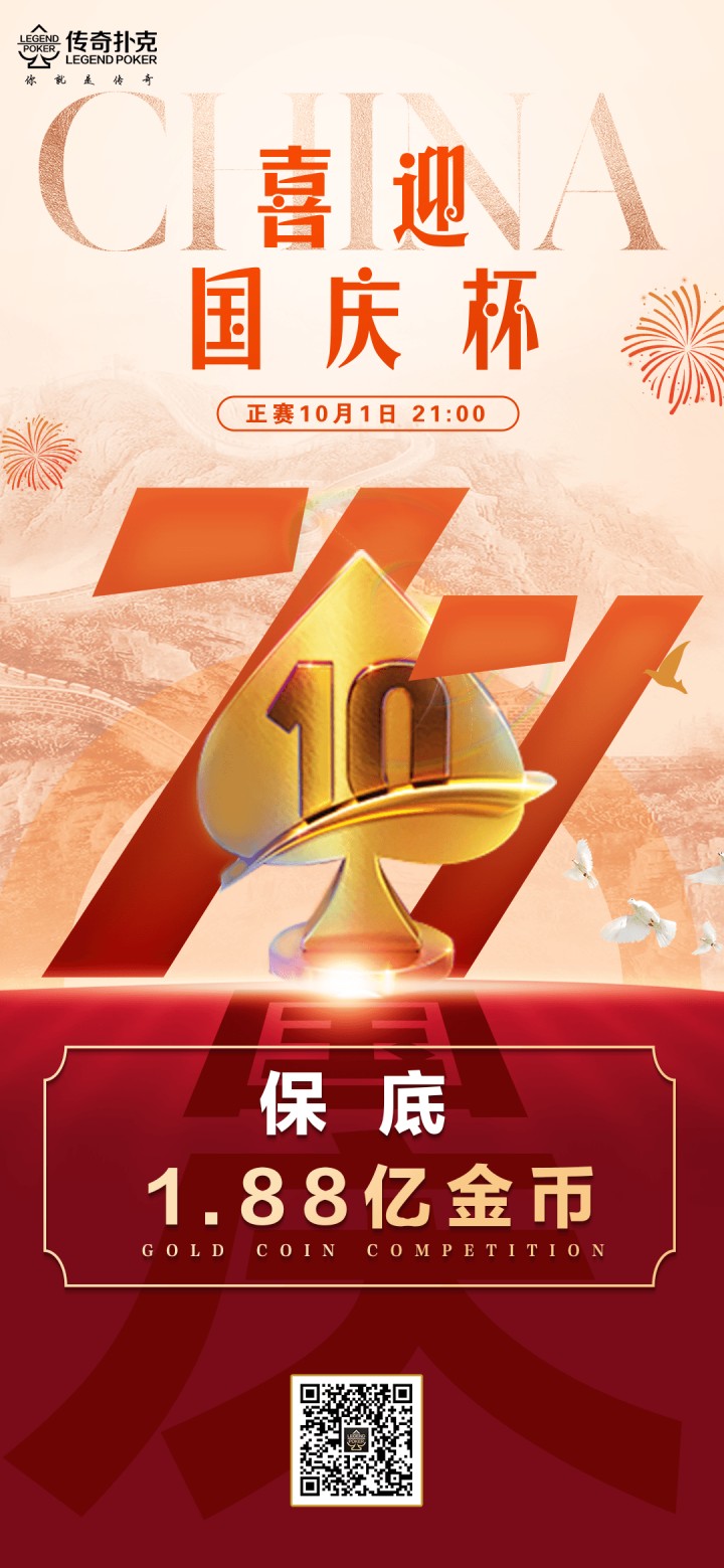2026年喜迎国庆杯系列赛-正赛保底1.88亿金币