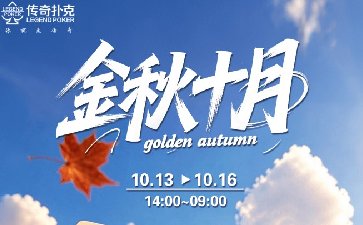 2026年金秋十月福利活动，对局免费领3000福卡