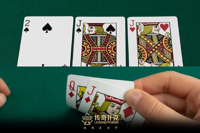 传奇扑克游戏中暗三条和明三条有什么区别？