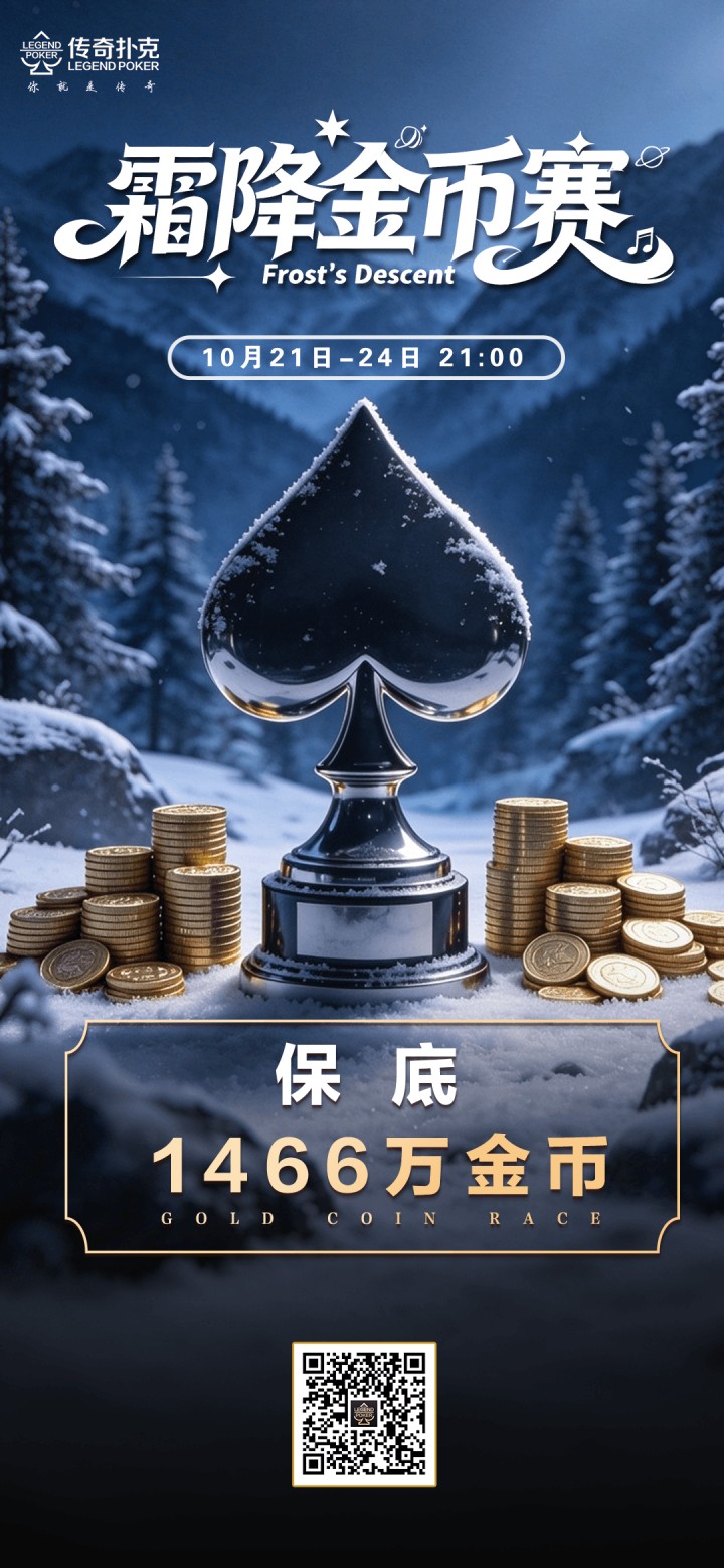 2026年霜降节气金币赛-每场保底1466万金币