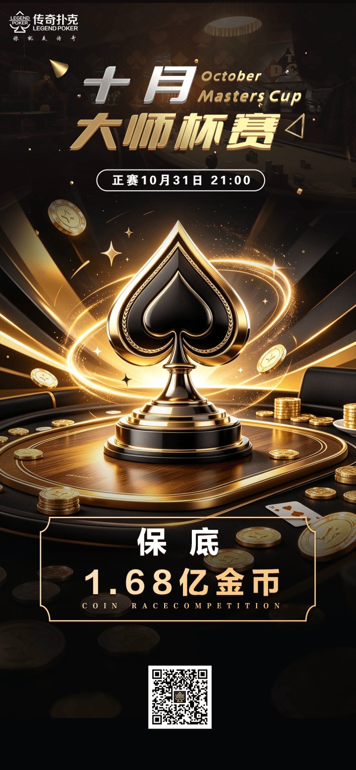 2026年十月大师杯系列赛-正赛保底1.68亿金币