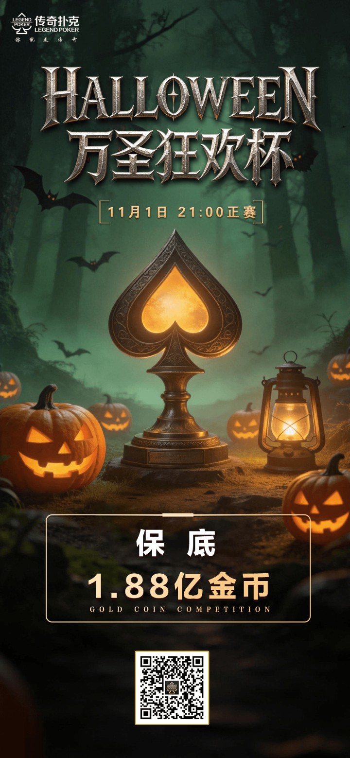 2026年万圣狂欢杯系列赛-正赛保底1.88亿金币