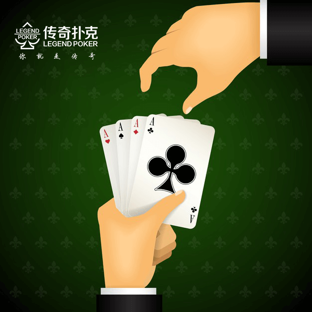 利用你玩传奇扑克APP的牌桌形象