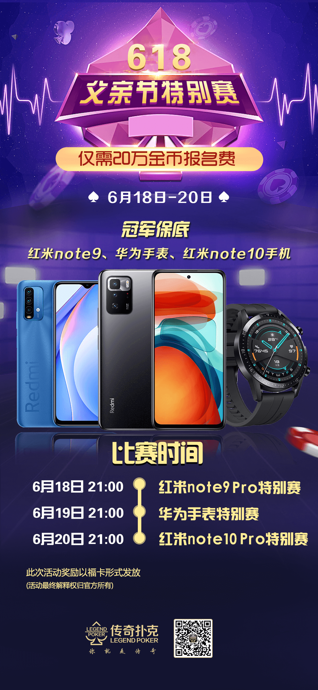 618父亲节特别赛赢红米Note10 Pro手机