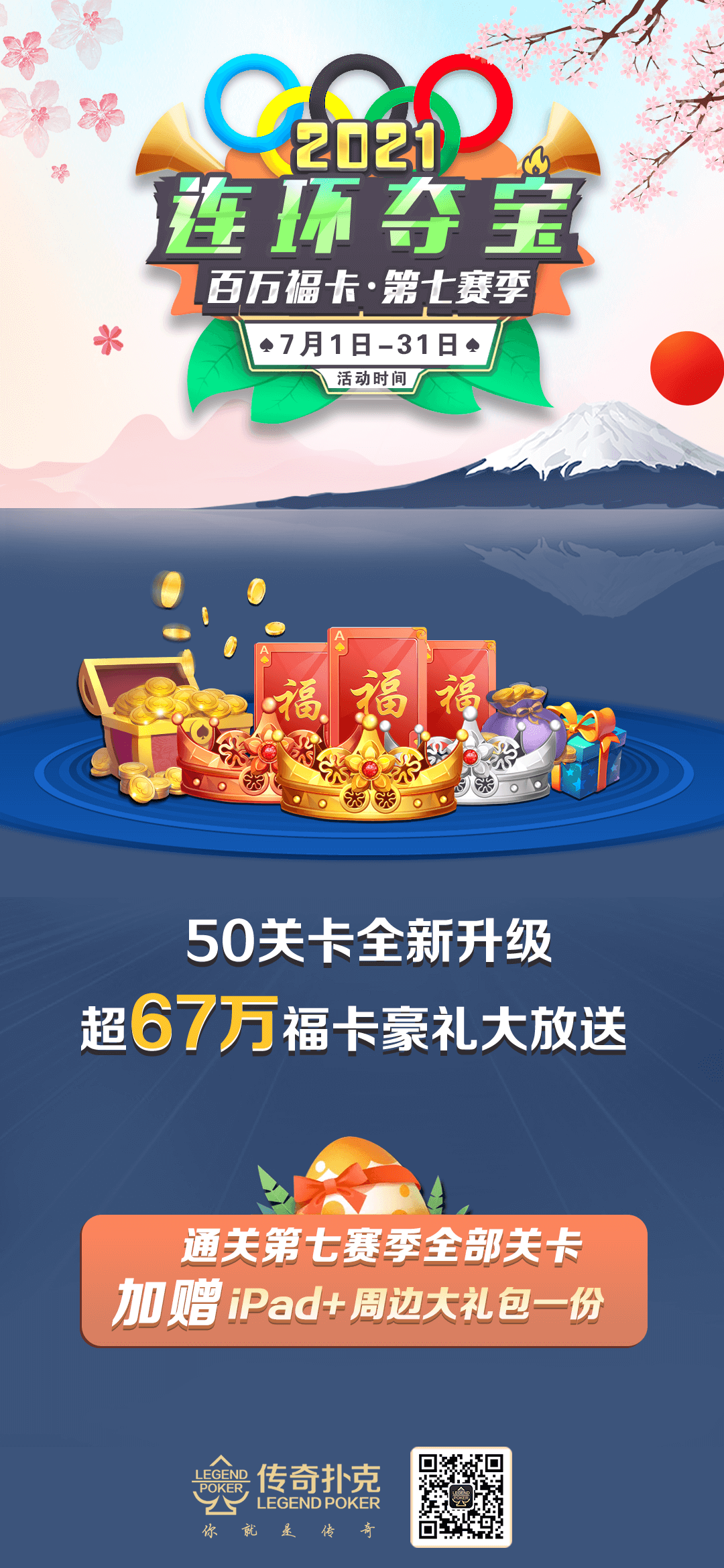 传奇扑克2021连环夺宝第七赛季奖励加码