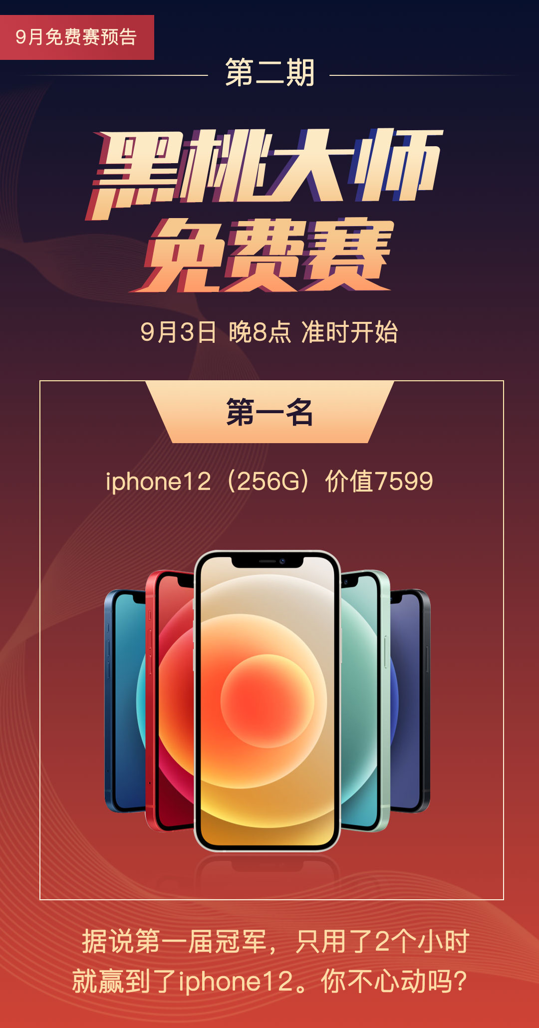 传奇德州×黑桃大师 iPhone12免费赛 第二期