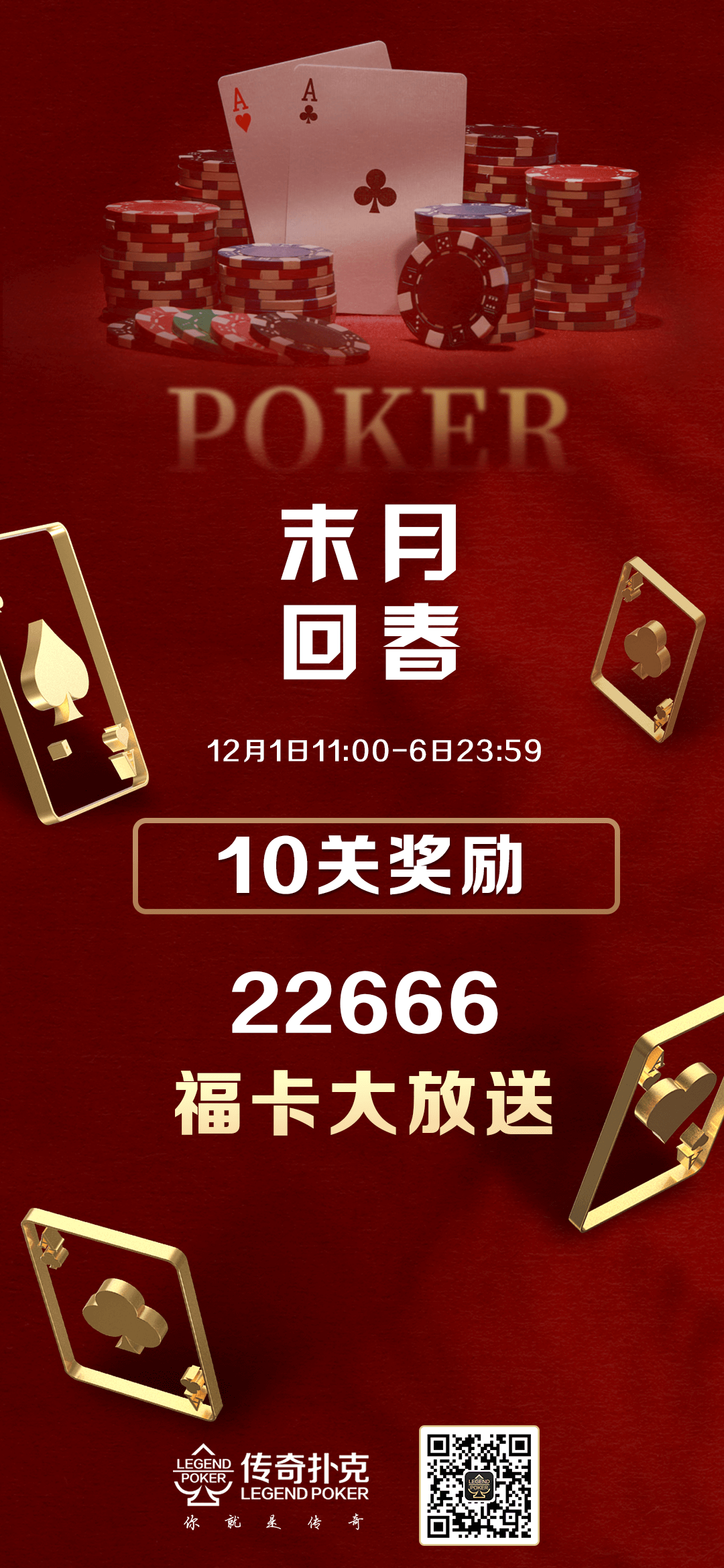 末月回春活动送22666福卡超级福利！
