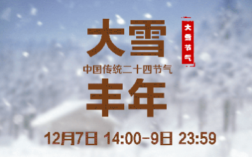 传奇德州APP大雪节气活动10666福卡免费送