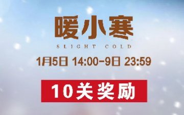 传奇扑克APP小寒节气活动20666福卡免费领