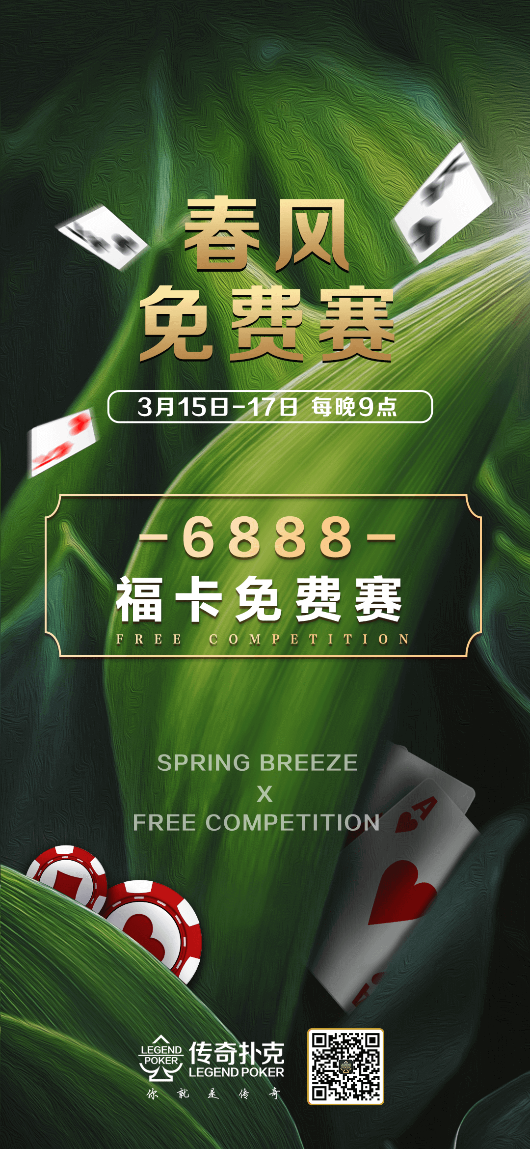 传奇扑克APP春风6888福卡免费赛