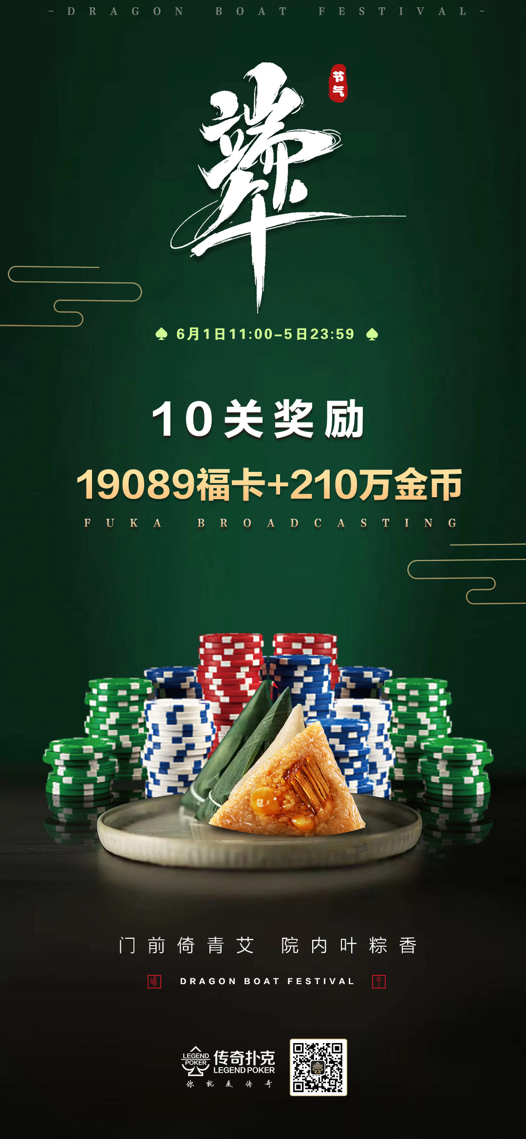 端午节传奇扑克APP多重福利活动奖励升级