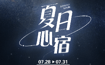 传奇扑克APP夏日心宿活动奖励超15000福卡