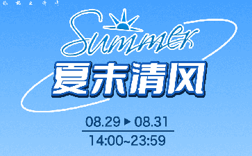 传奇扑克APP夏末清风活动月末福利冲刺